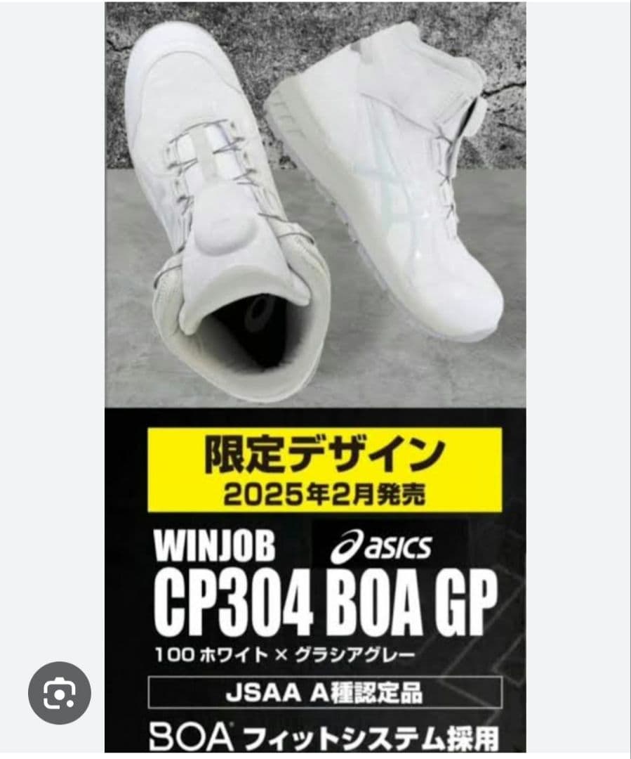 アシックス　スニーカー　安全靴 CP304 BOA GP 激レア　限定品 ウィンジョブ® CP304 BOA® MAGMA 3E相当 | ブラック×ホワイト