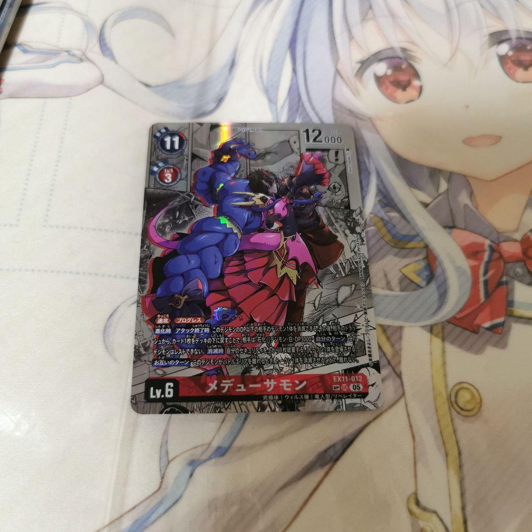 メデューサモン　コミックパラレル　SP