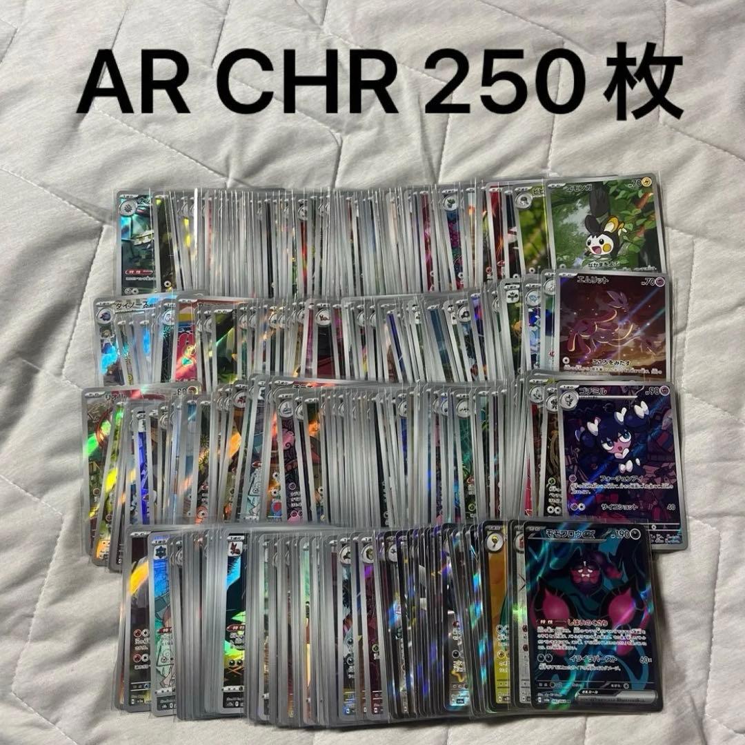 ポケモンカード　AR CHR 250枚　SR有り Amazon | ポケモンカードゲーム PK-S8b-187 リザードン CHR | トレカ 通販