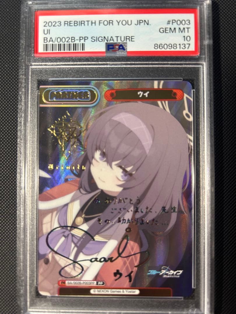 ウイ PP PSA10 reバース ブルーアーカイブ　　7