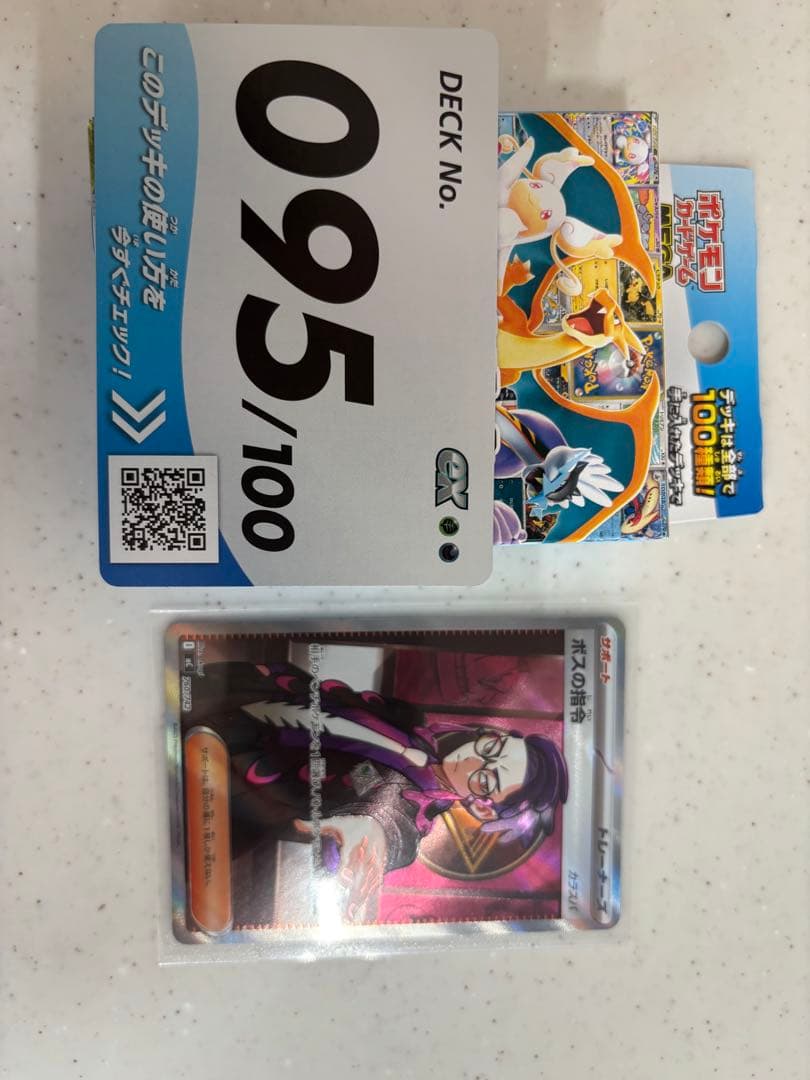 ポケモンカード ボスの指令SR　95番セット