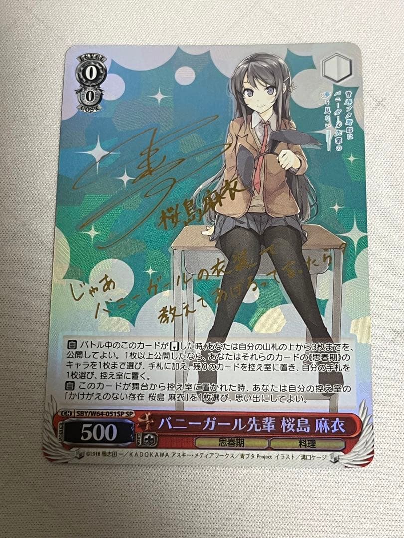 ws ヴァイスシュヴァルツ　バニーガール先輩桜島麻衣　sp サイン SP 泡沫の存在 桜島 麻衣(サイン入り) 販売 | 青春ブタ野郎はバニー