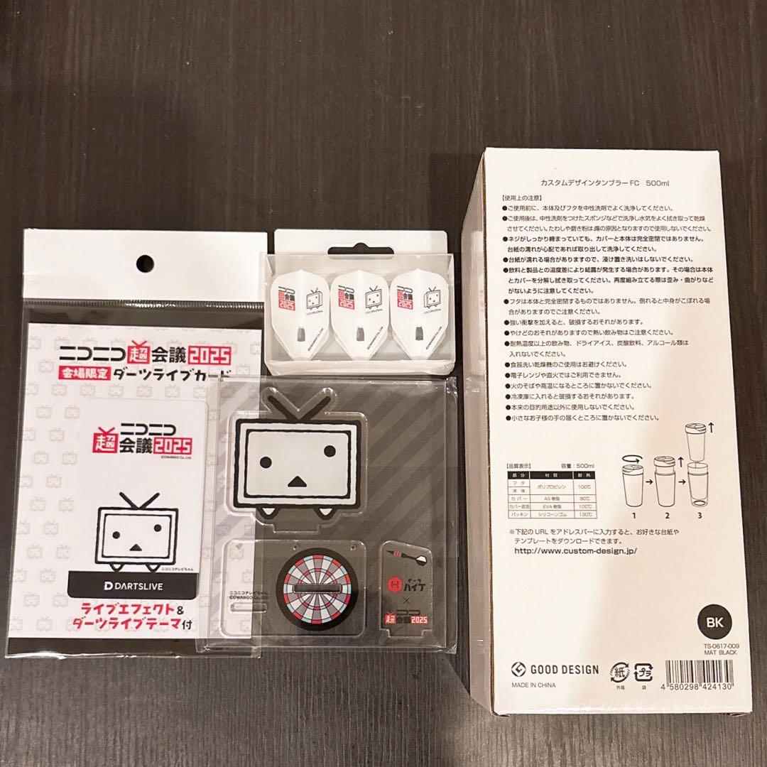 ダーツライブカード ニコニコ超会議 2025 会場限定 type Aセット