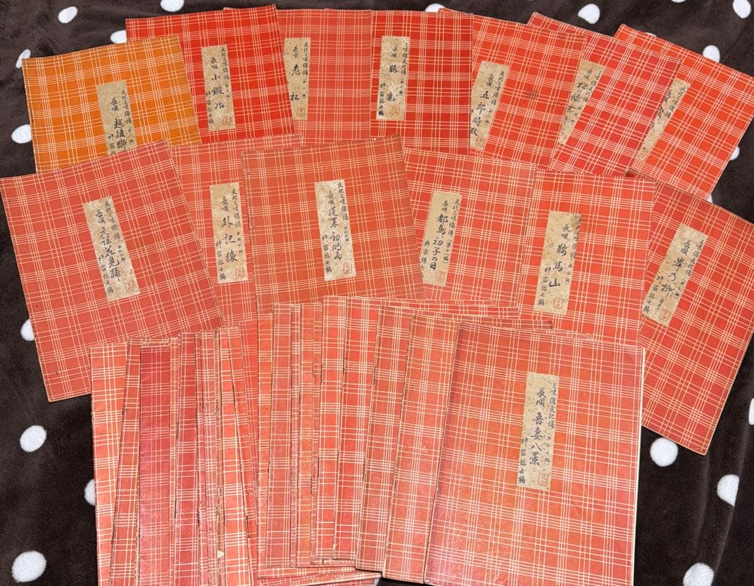 三味線文化譜　長唄名曲選集　杵屋彌七　39冊　昭和一桁発行　年代物 三味線文化譜 長唄名曲選集 杵屋彌七 39冊 昭和一桁発行 年代物 - メルカリ