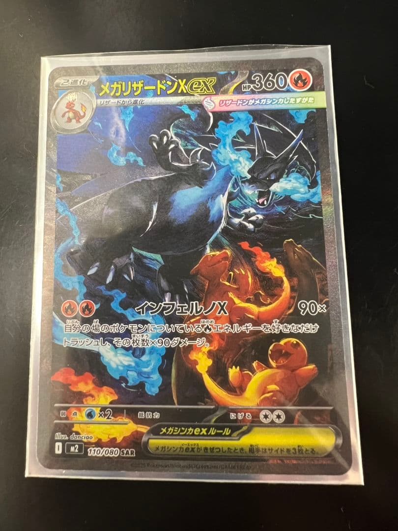 く*る様 インフェルノX メガリザードンX ex SAR 110/080 ポケモンカード メガリザードンXex 110/080 SAR インフェルノX