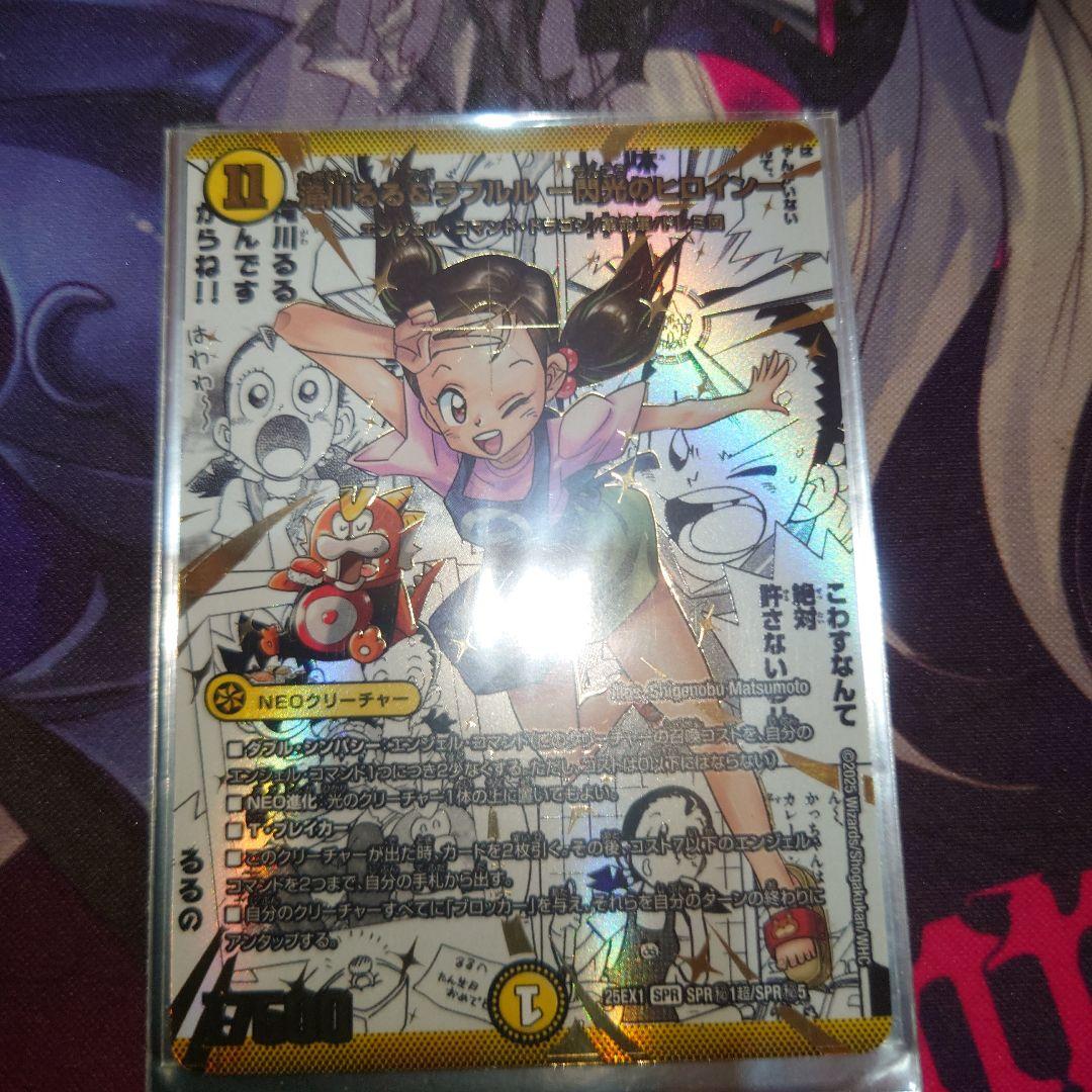 デュエマ 滝川るる＆ラフルル 閃光のヒロイン デュエマ】 滝川るる&ラフルル -閃光のヒロイン- DM25EX1/超㊙ の通販