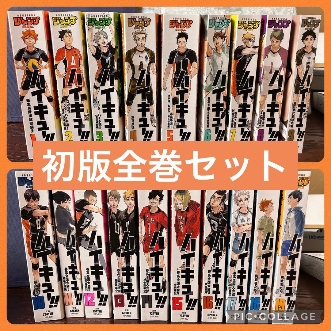 全巻セット】ハイキュー!! リミックス版