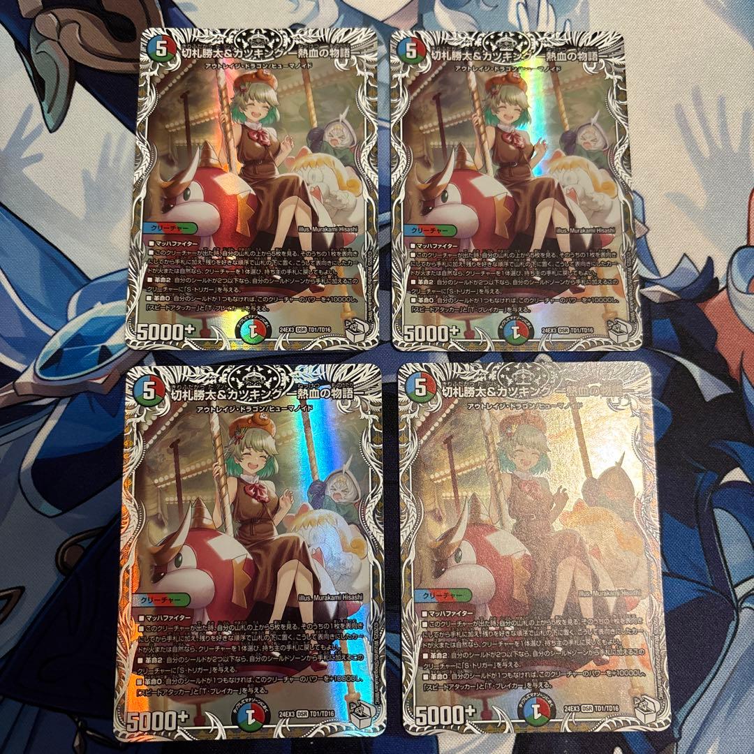 切札勝太&カツキング -熱血の物語-