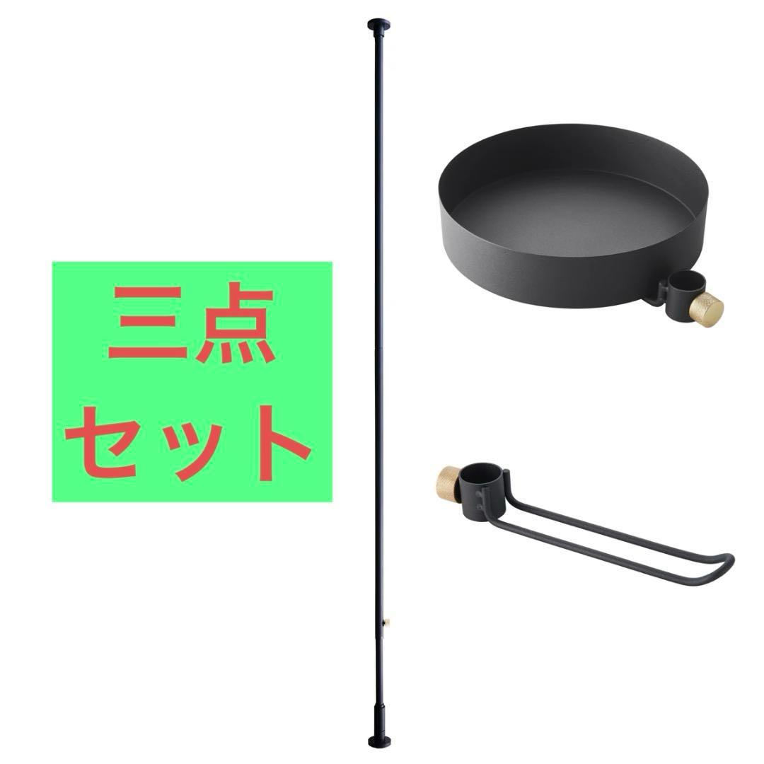 @*様 DRAW A LINE つっぱり棒 フック トレー 3点セット