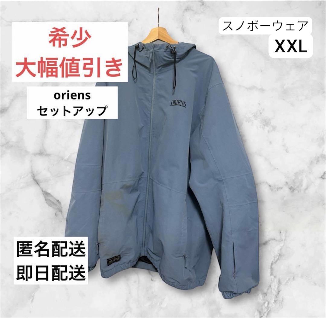 ［大幅値下げ］oriens 22/23 ブルースノーボードウェアセットアップ