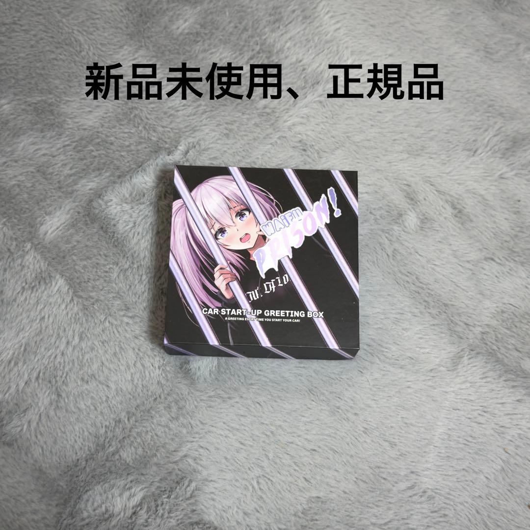 【新品未使用】WAFU PRISON! ワイフ刑務所メロディボックス　正規品