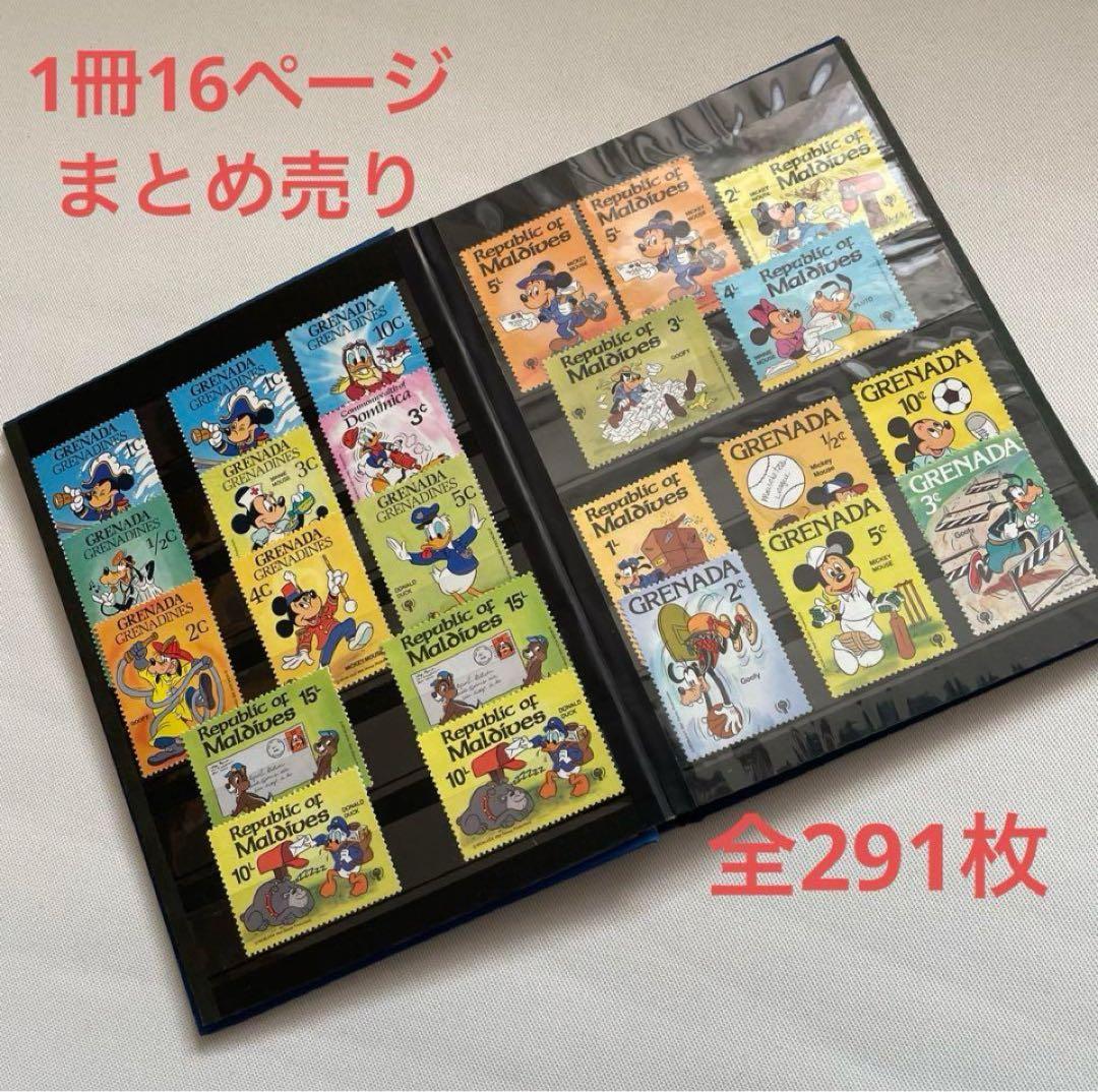 切手　外国　1冊291枚まとめ売り　切手コレクションアルバム