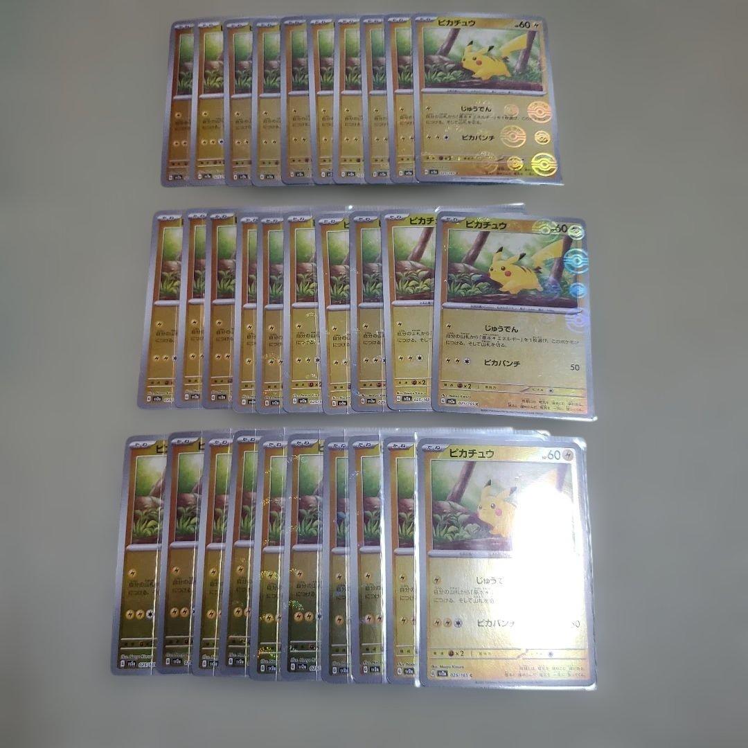 ピカチュウ　モンスターボールミラー　高騰中　30枚　セット ピカチュウ モンスターボールミラー 高騰中 30枚 セット - メルカリ