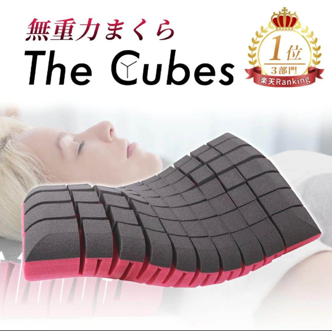 The Cubes 無重力まくら