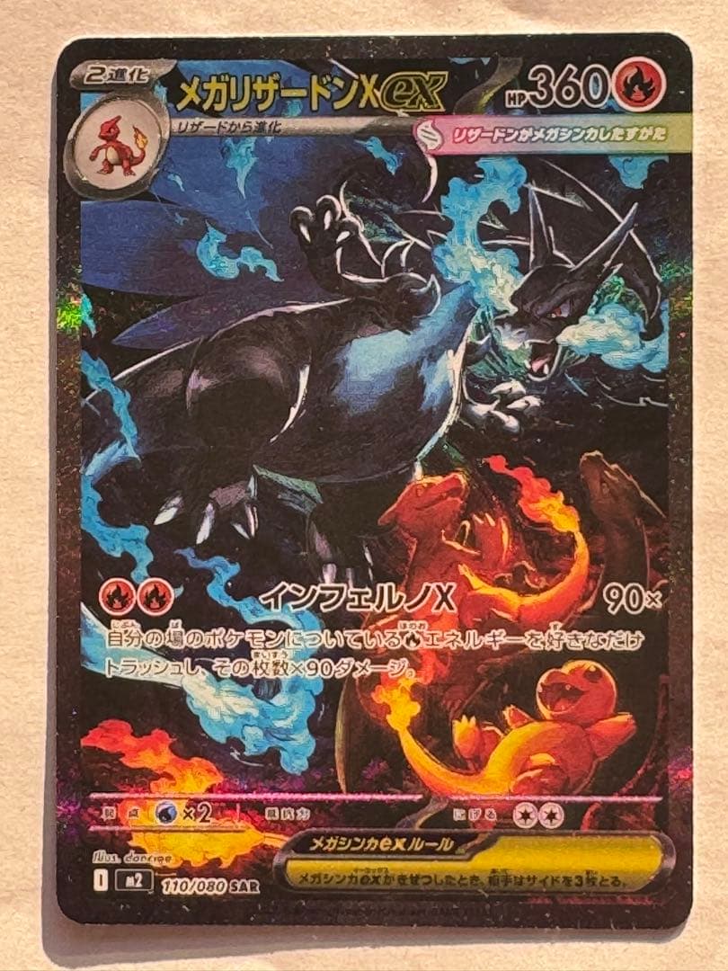 メガリザードンX ex 360 HP メガリザードンXex(hp:360/インフェルノX)の効果や採用されている