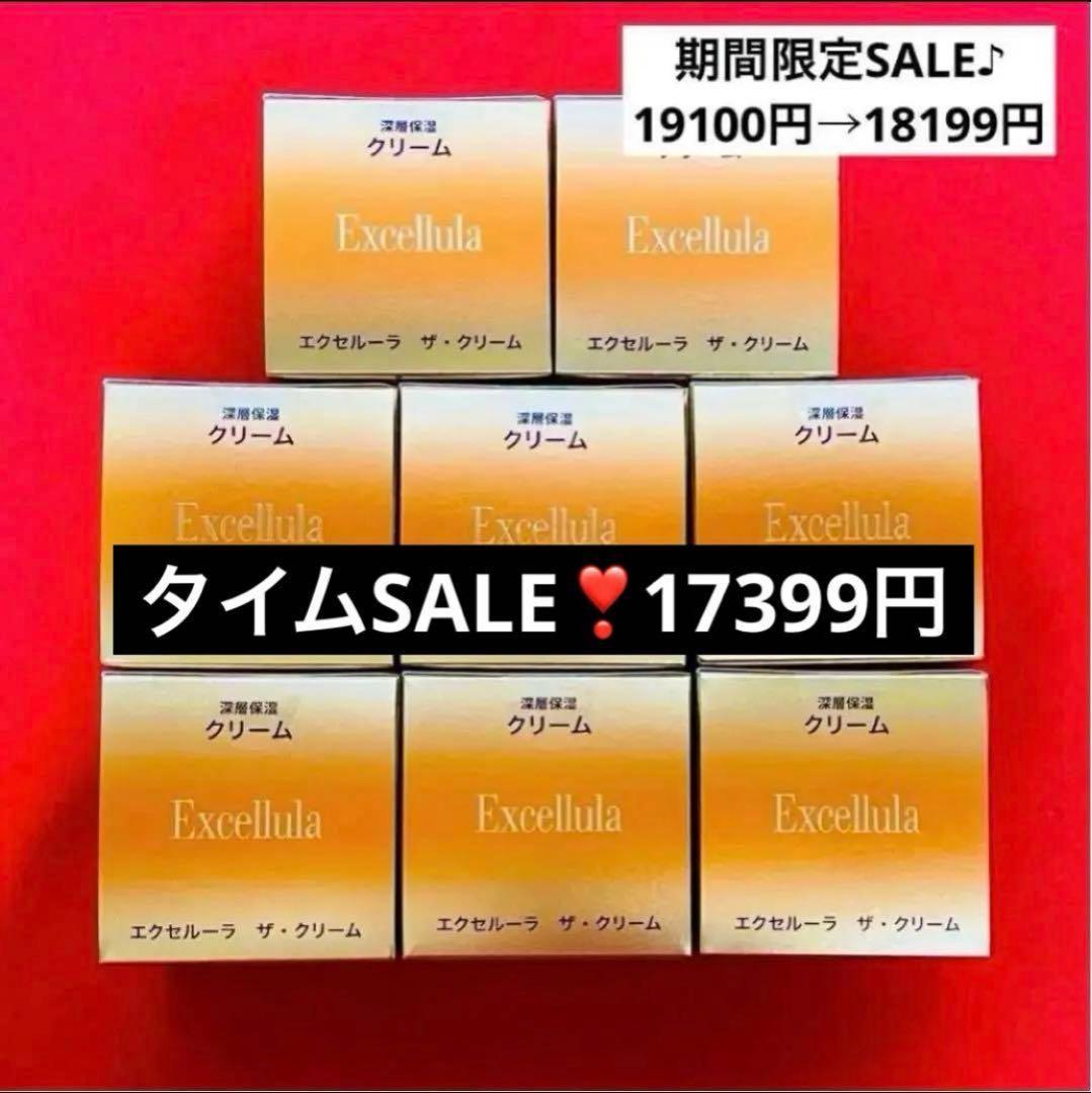 【新品未使用】エクセルーラ ザ クリーム 8個セット