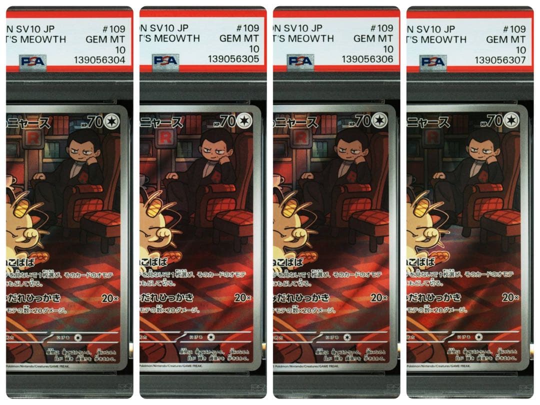 【PSA10】4連番 ロケット団のニャース AR ロケット団の栄光】