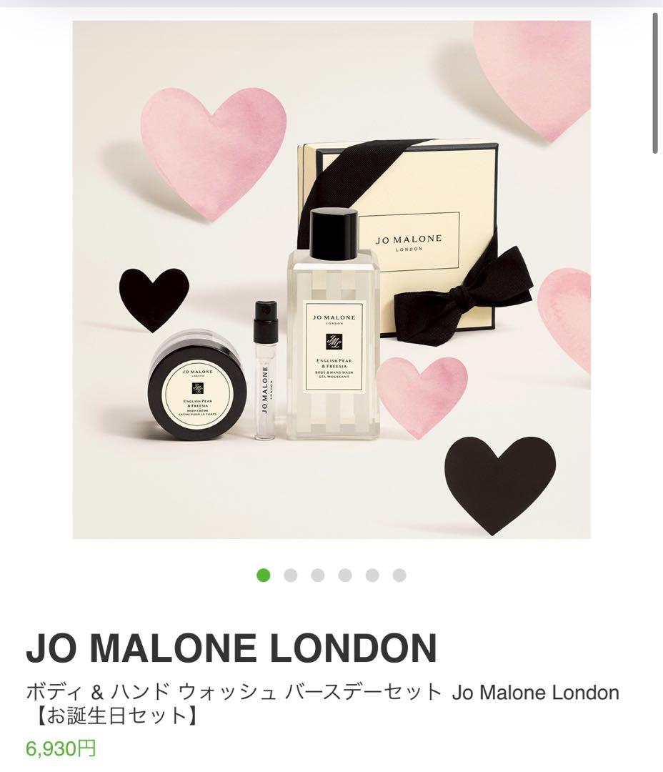ジョーマローン ボディ & ハンド ウォッシュ バースデーセット - メルカリ
