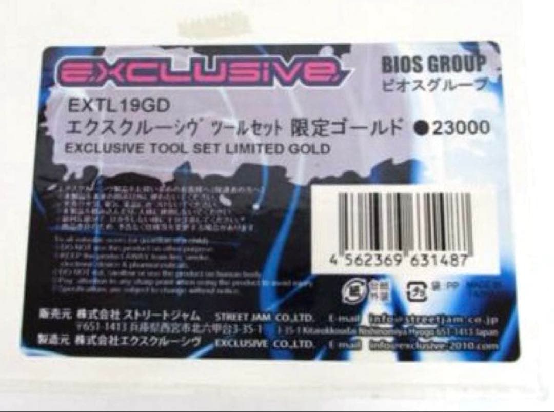 新品 【数量限定カラー】エクスクルーシヴ ツールセット ゴールド
