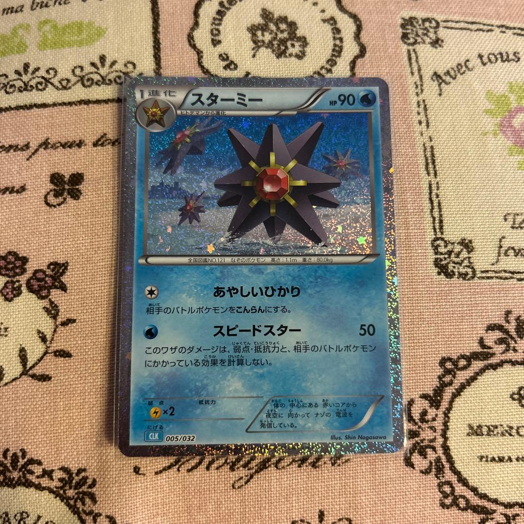ポケモンカード Classic クラシック スターミー CLK 005/032 - メルカリ