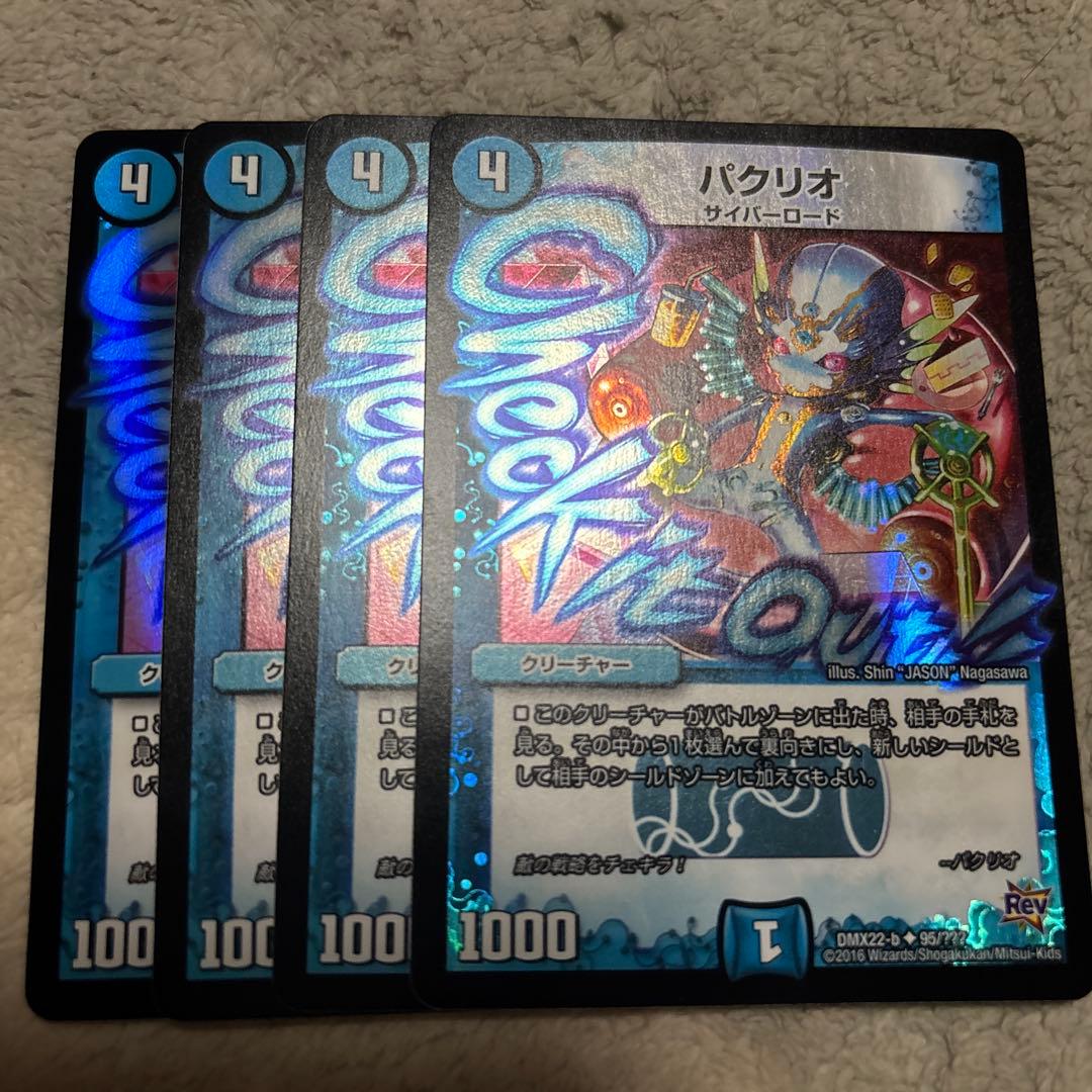 デュエマ パクリオ BBP 4枚セット