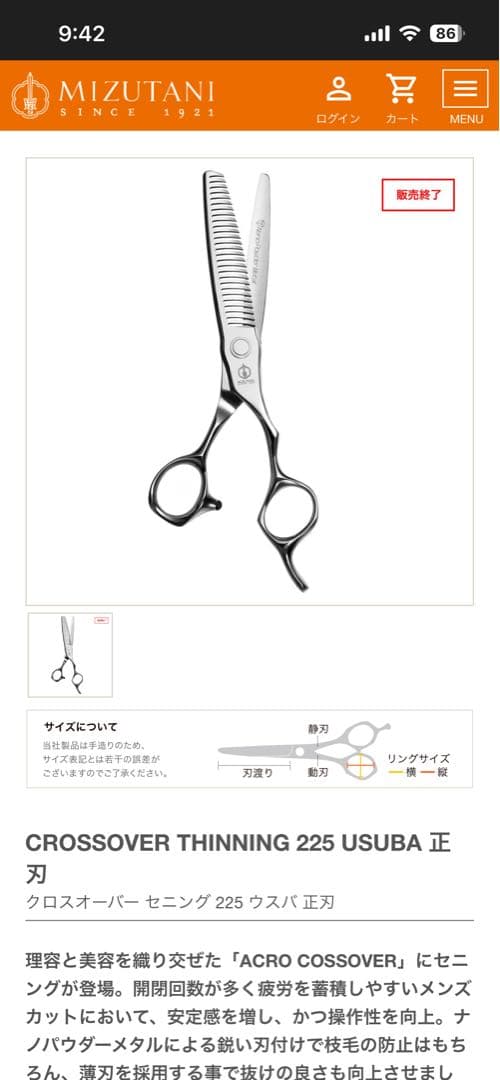 CROSSOVER THINNING 225 USUBA 正刃　ミズタニシザー