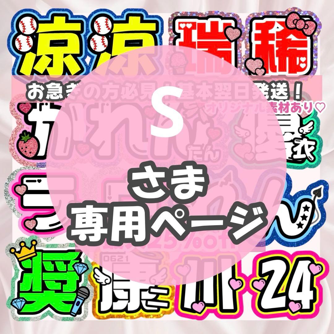 S様1/28 うちわ文字 連結文字 応援ボード オーダー うちわ屋さん
