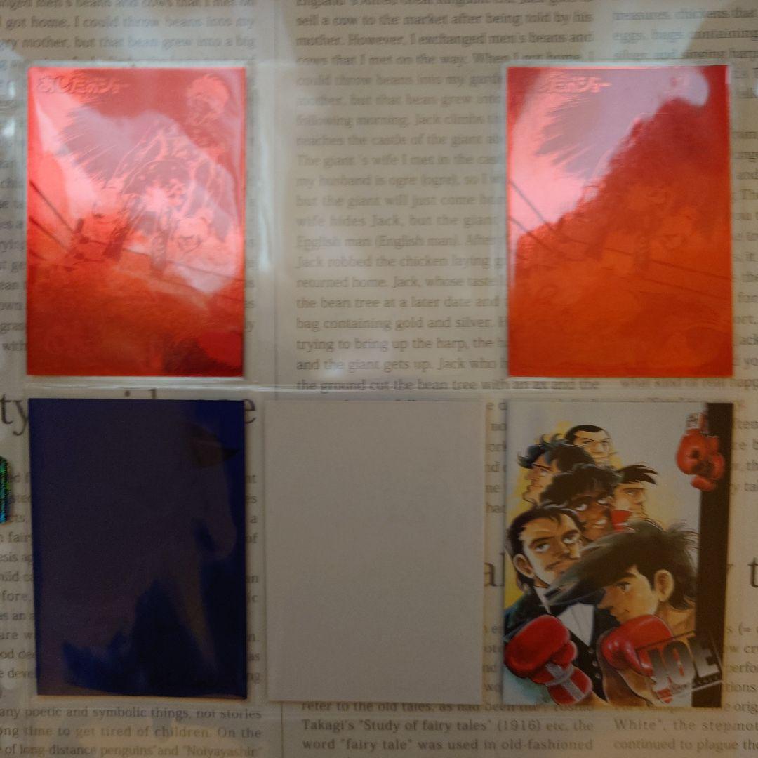 あしたのジョー★トレカ★アマダ★フルコンプリート★プロモ付き アマダ あしたのジョー トレーディングカード 試合チケット全種