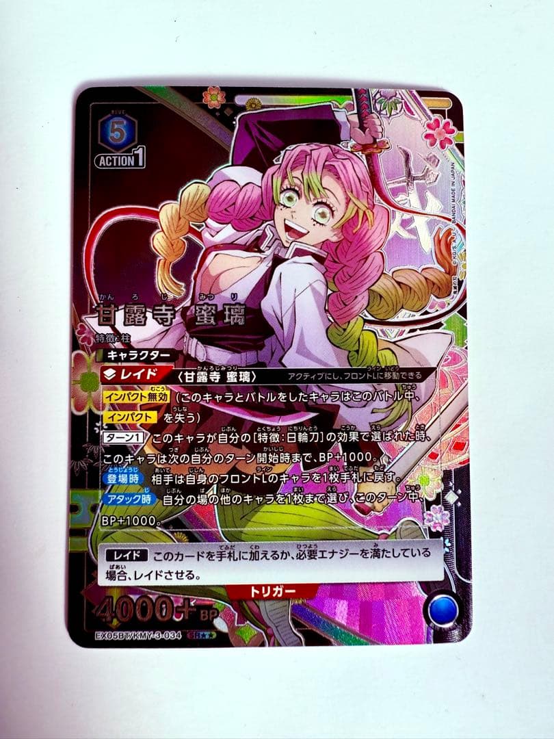 ユニオンアリーナ　鬼滅の刃　甘露寺蜜璃　SR☆☆ 星2　ユニアリ　パラレル