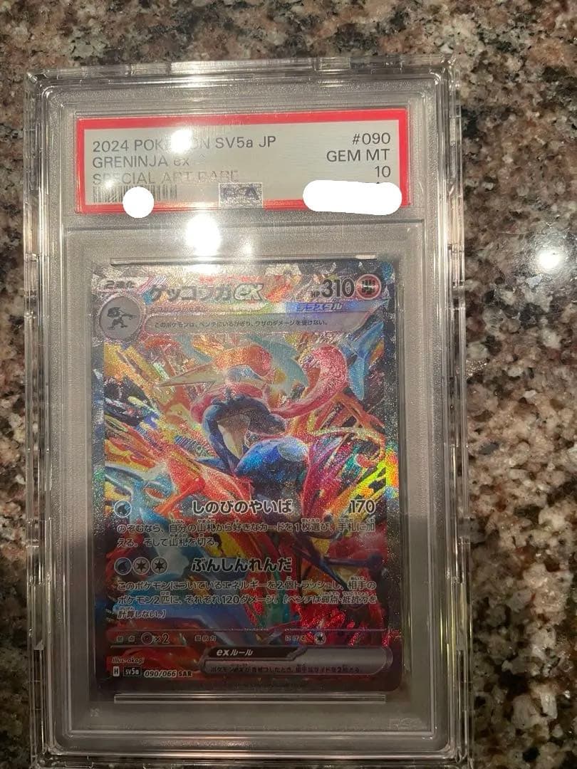 2024 ゲッコウガex SAR PSA 10 スペシャルアートレア - メルカリ