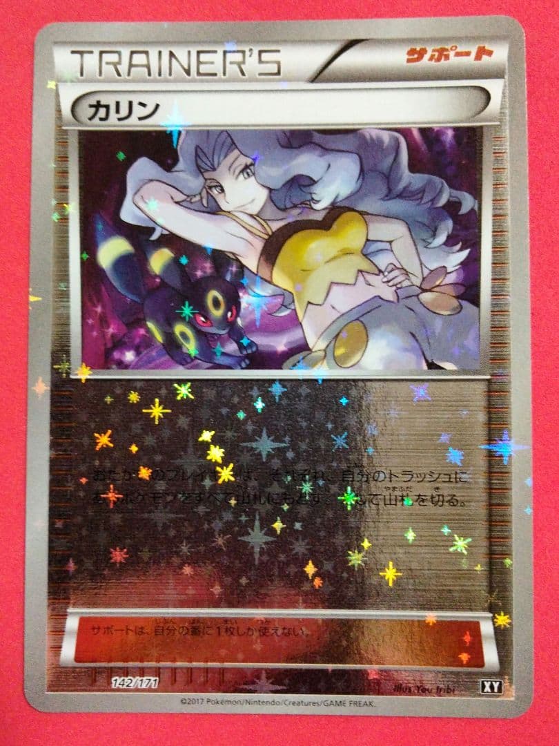 美品 ポケモンカード カリン ミラーXY 142/171