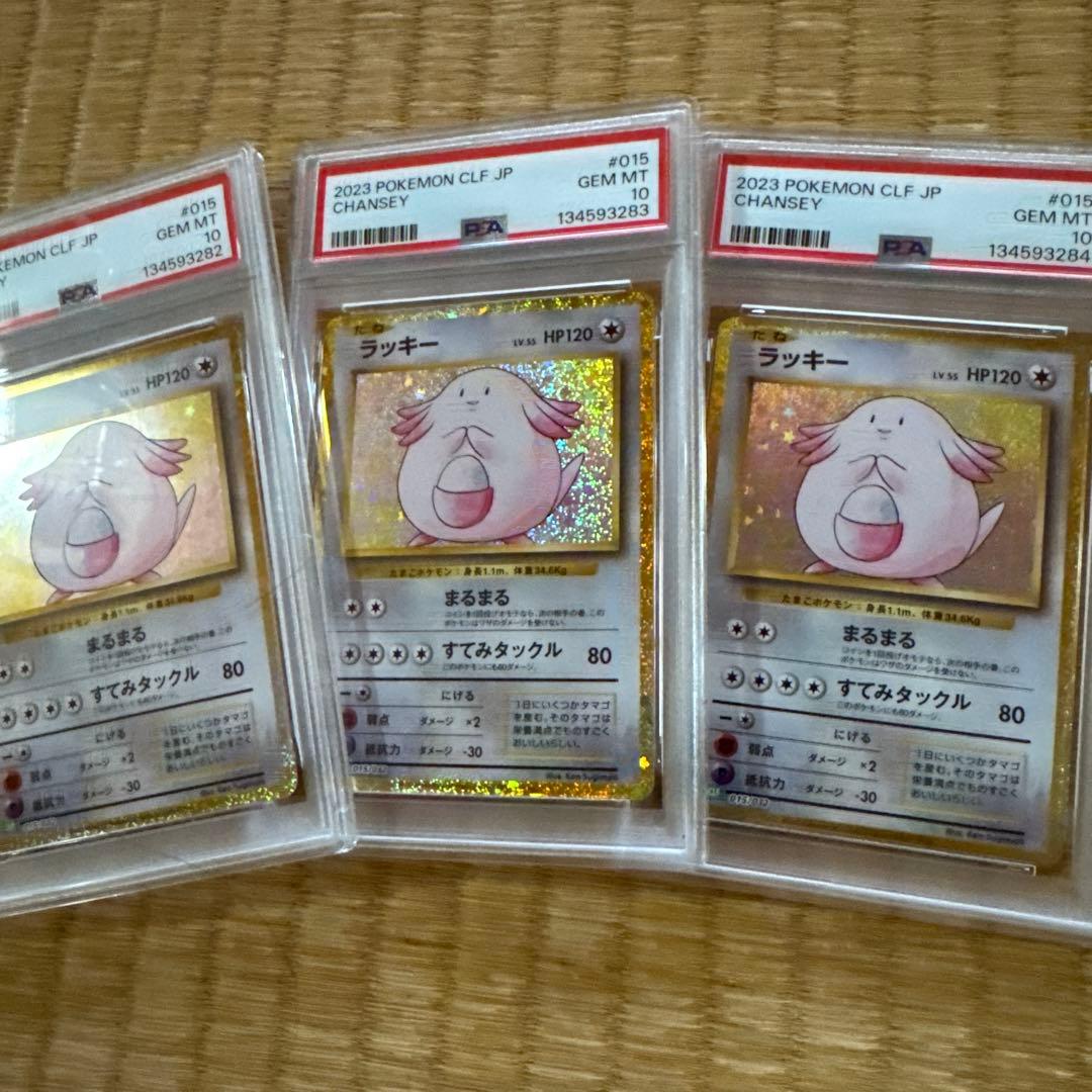 ラッキー PSA10 ポケモンカード　classic クラシック　3連番 ポケモンクラシックclassic 御三家 PSA10 3連番 - メルカリ