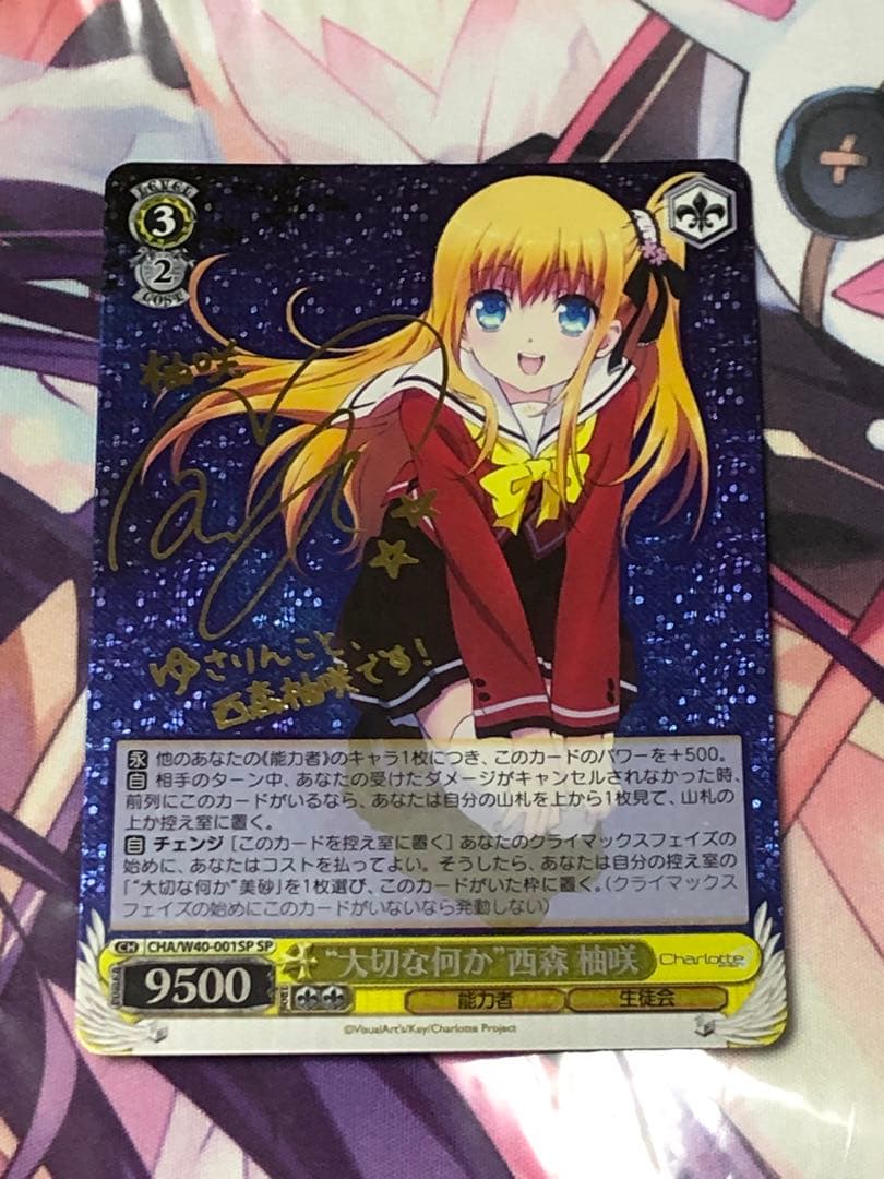 ヴァイスシュヴァルツ　シャーロット　大切な何か　西森柚咲　SP