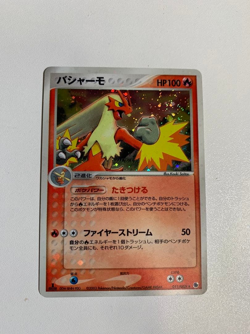 バシャーモ ★ 第1弾拡張パック 011/055