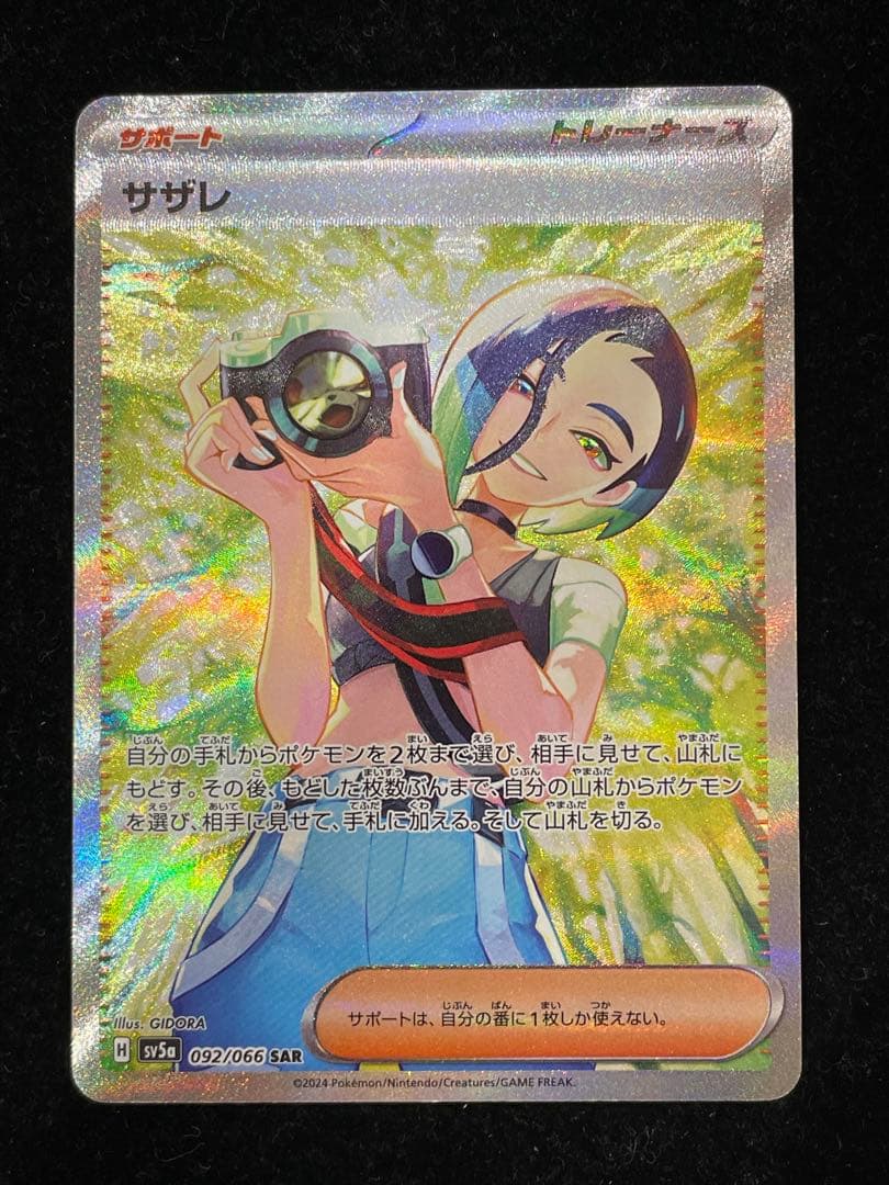 サザレ SAR 092/066 ポケカ ポケモンカード サザレ SAR 092/066｜ポケモンカードゲーム｜通販のPAO