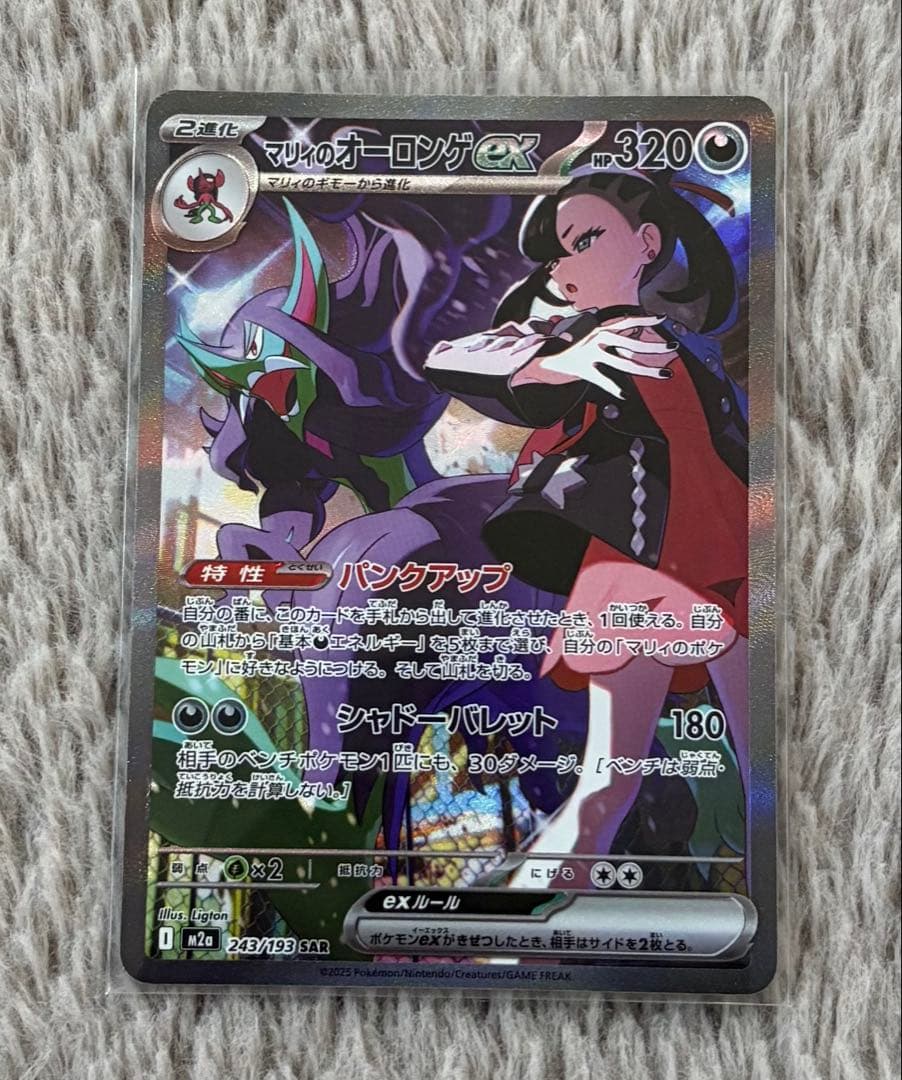 マリィのオーロンゲex SAR MEGAドリームex マリィのオーロンゲex SAR（243/193） [M2a] MEGAドリームex – アニメ