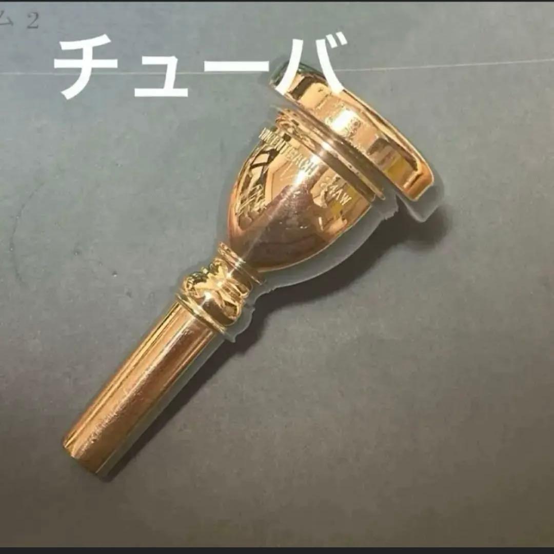 一月末削除　bach 24aw チューバ　マウスピース　テューバ　値下不可