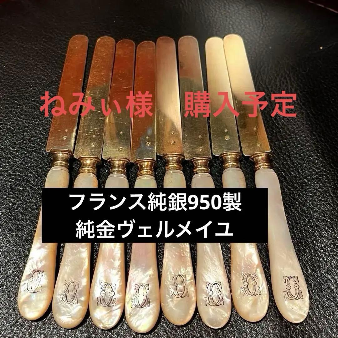 フランス銀器　白蝶貝　ハンドル　純銀950 ヴェルメイユ製　デザートナイフ