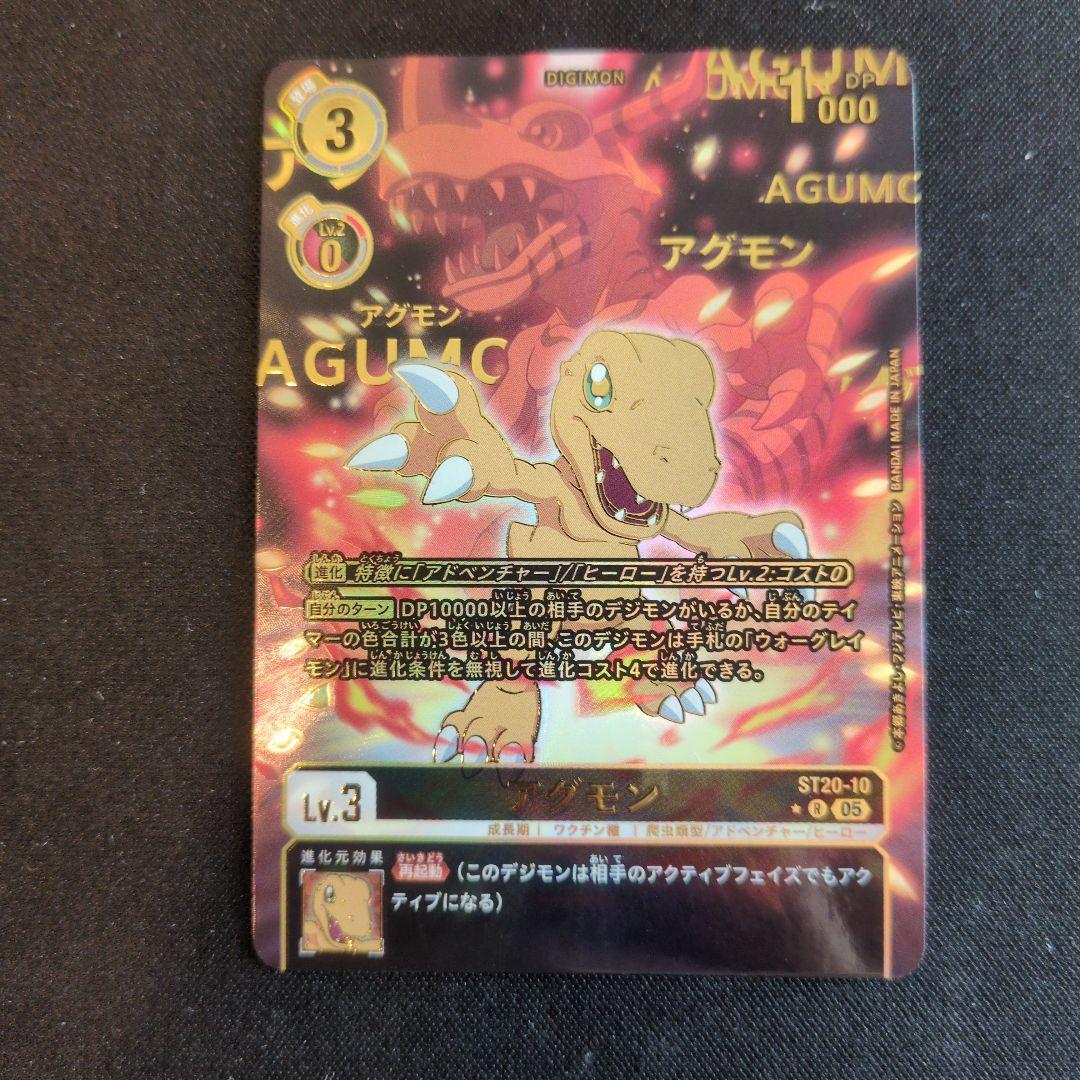 【デジモンカード】アグモン　希少　SP
