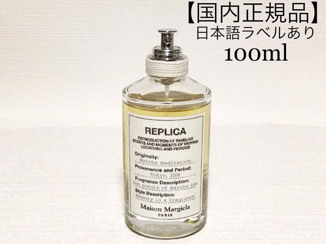 ⭐️国内正規品⭐️ メゾンマルジェラ　マッチャメディテーション　香水 Maison Margiela（メゾンマルジェラ） メゾン マルジェラ マッチャ