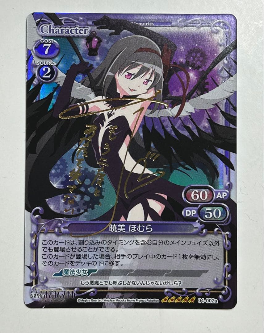 プレシャスメモリーズ 魔法少女まどかマギカ 暁美ほむら 金サイン 04-002a