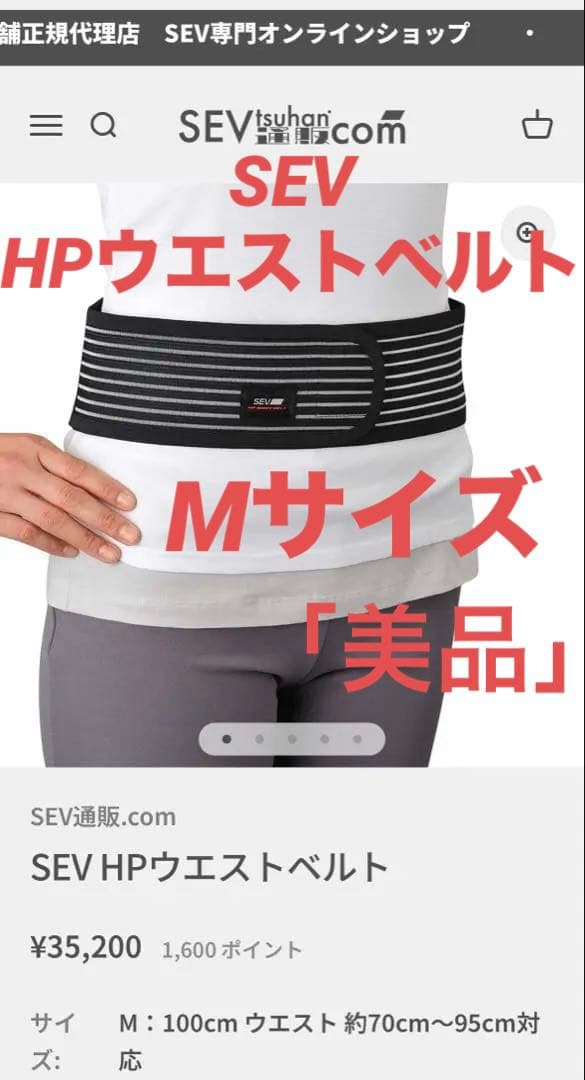 【美品】 税込35200円 SEV セブ セブゴルフHPウエストベルト M