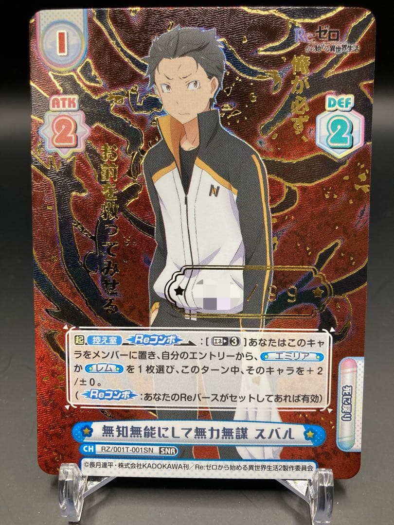 Reバース Re:ゼロ リゼロ スバル シリアル SNR リバース