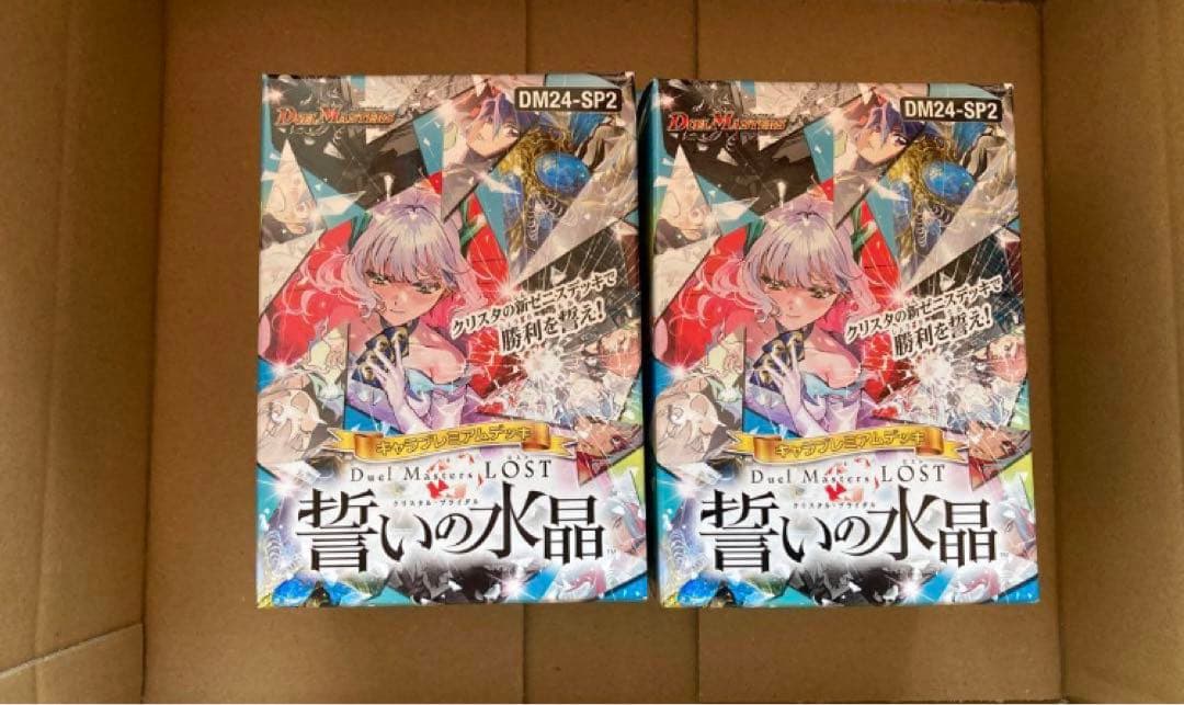 デュエル・マスターズ　誓いの水晶　2個セット　未開封 DM24-SP2 デュエル・マスターズTCG キャラプレミアムデッキ「デュエル
