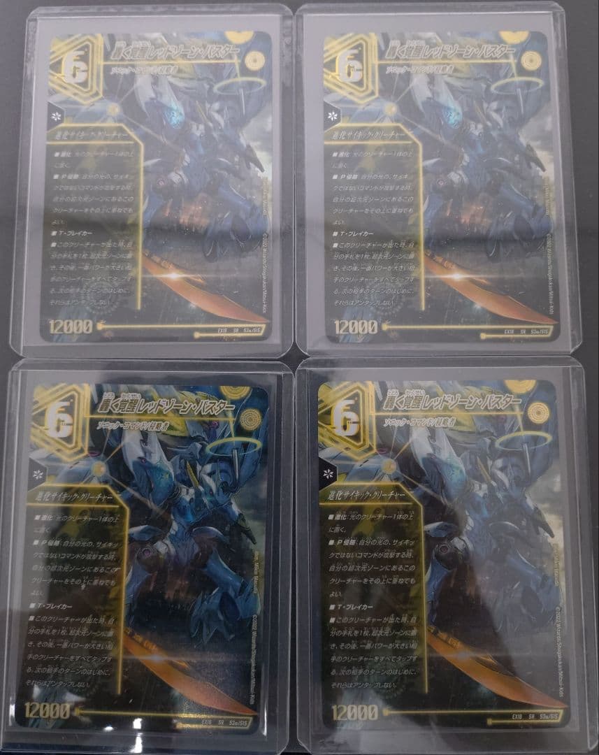 轟く覚醒レッドゾーン・バスター / 蒼き覚醒ドギラゴンX 4枚セット