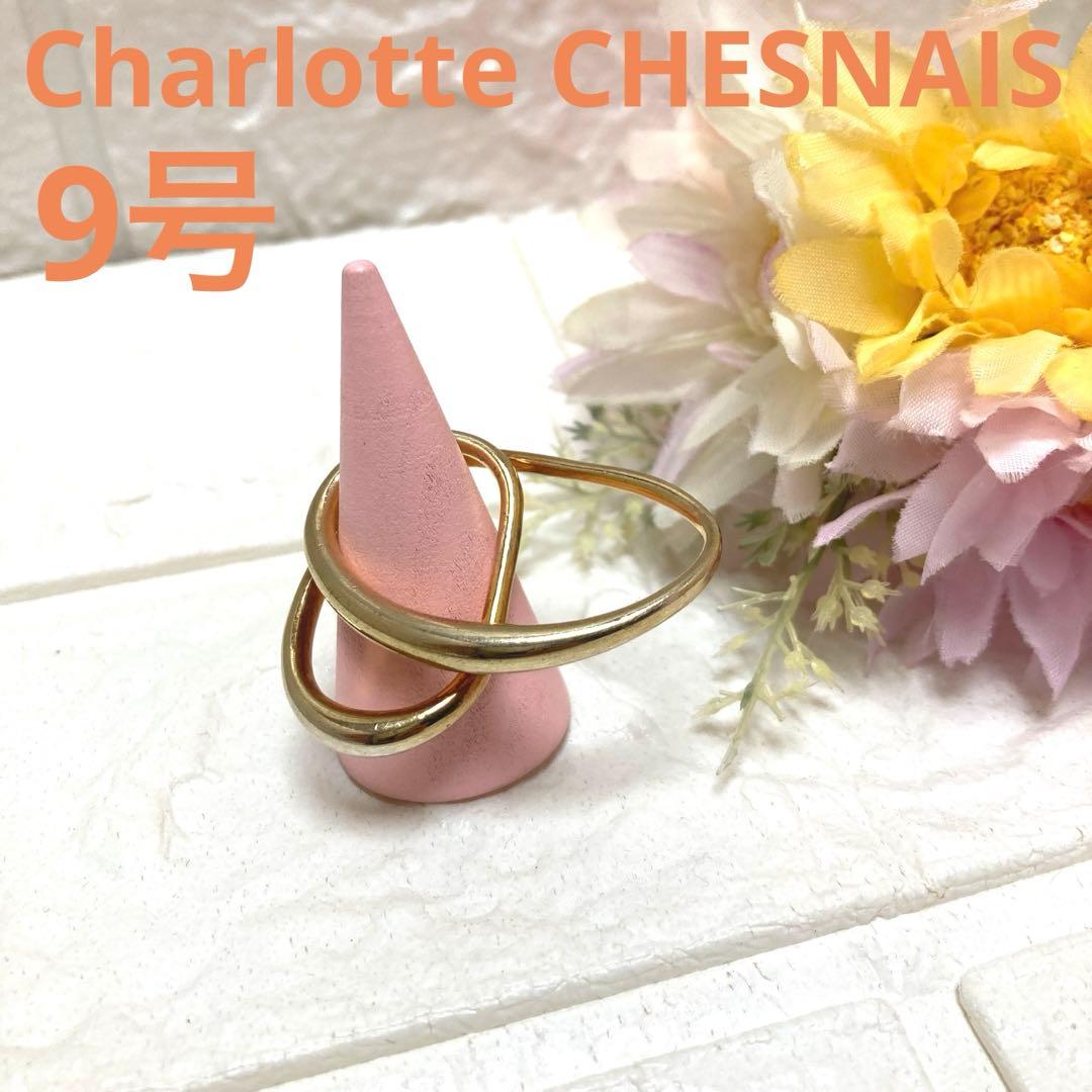Charlotte CHESNAISシャルロット シェネリング指輪約9号ゴールド