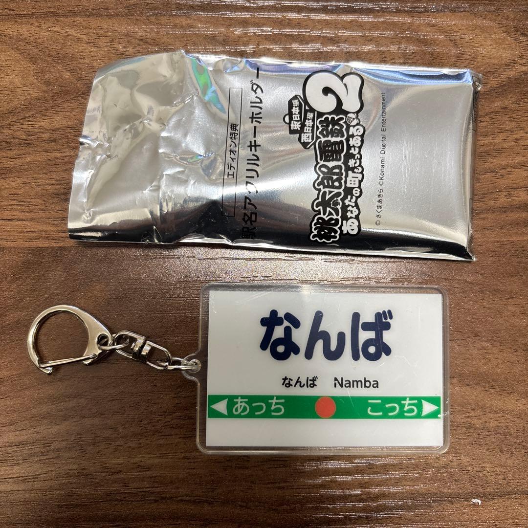 桃鉄2 エディオン購入特典 アクリルキーホルダー - メルカリ