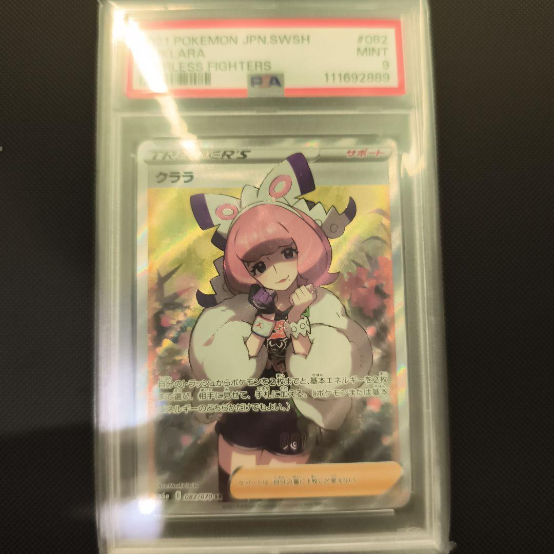 クララ SR PSA9 2026年最新】クララsr psa9の人気アイテム - メルカリ