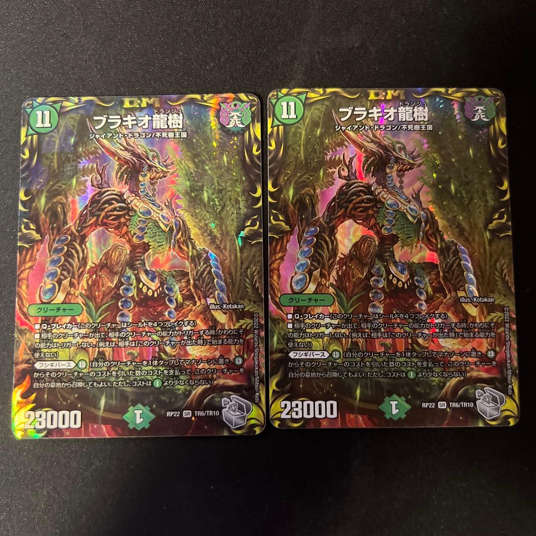 ブラキオ龍樹 デュエルマスターズ