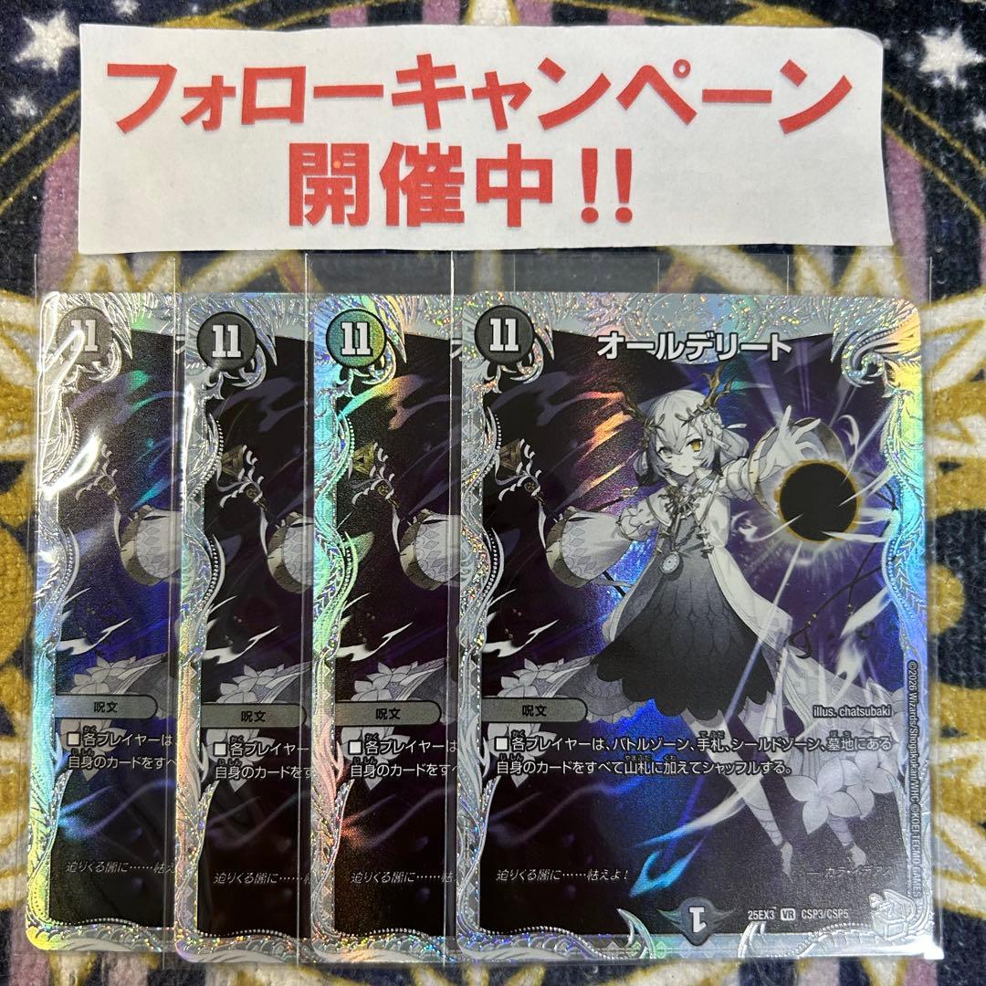 オールデリート コラボトレジャー 4枚 ②